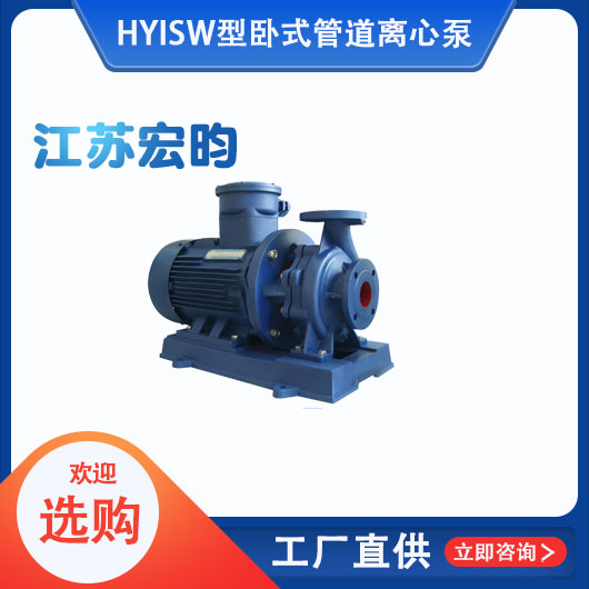 ISW型臥式管道離心泵