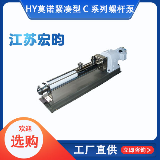 莫諾緊湊型 C 系列螺桿泵