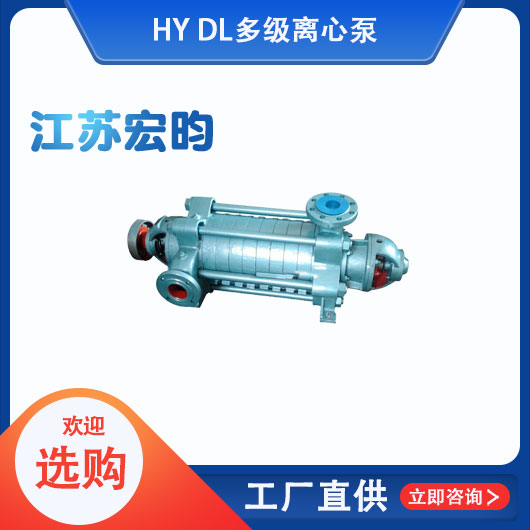 DL多級離心泵
